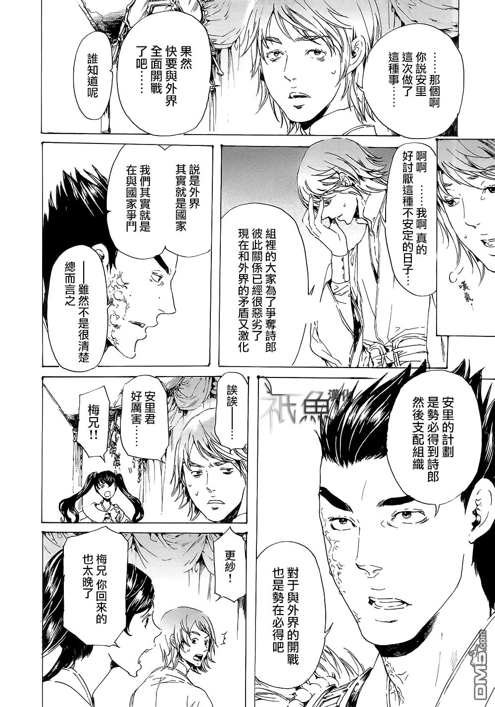艳汉[耽美]韩漫全集-第25话无删减无遮挡章节图片 