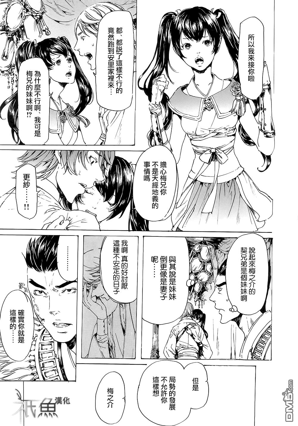 艳汉[耽美]韩漫全集-第25话无删减无遮挡章节图片 