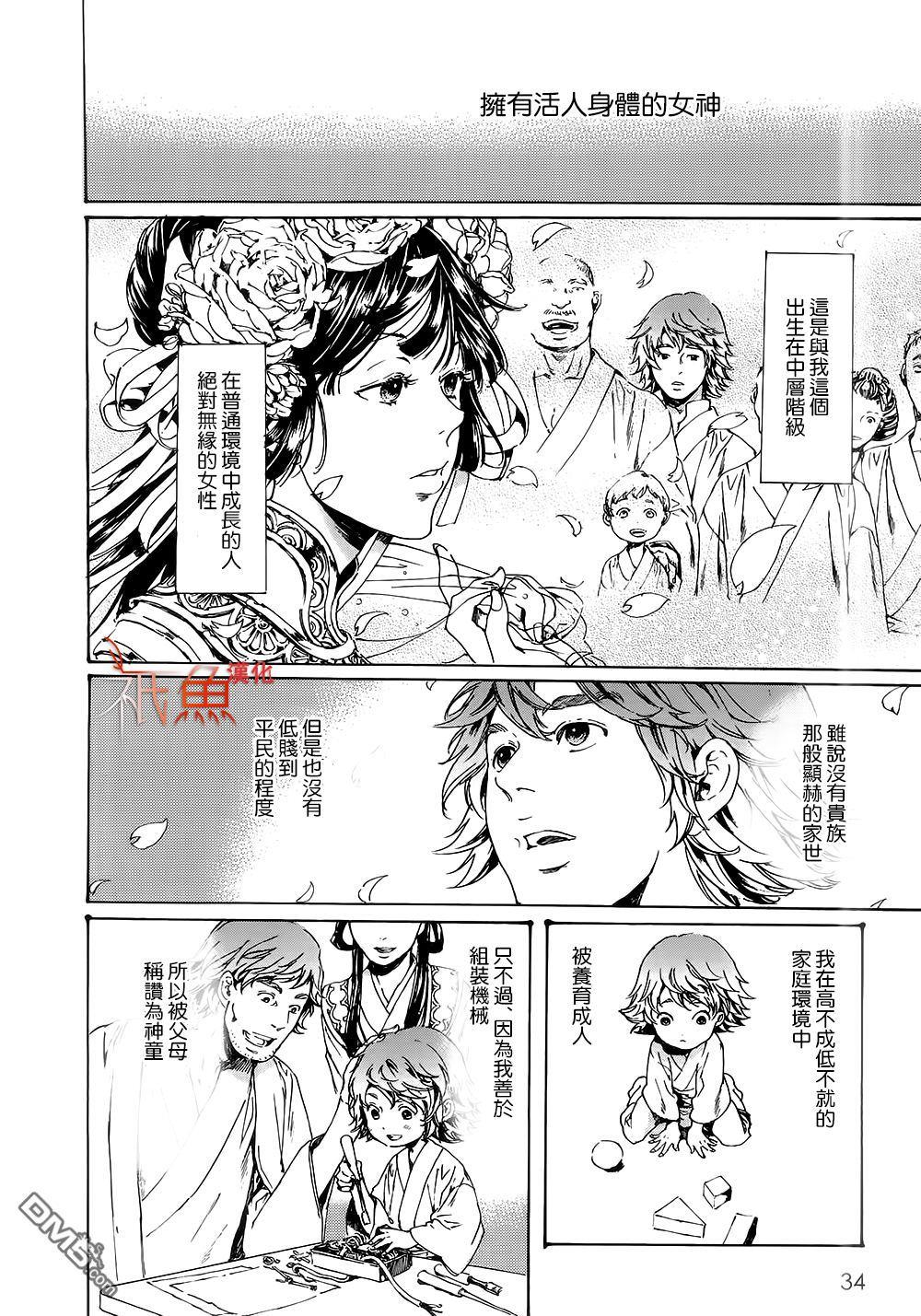 艳汉[耽美]韩漫全集-第28话无删减无遮挡章节图片 