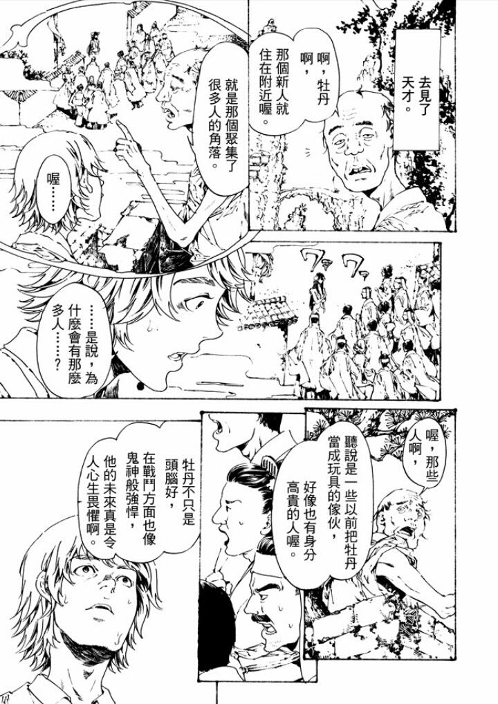 艳汉[耽美]韩漫全集-第29话无删减无遮挡章节图片 