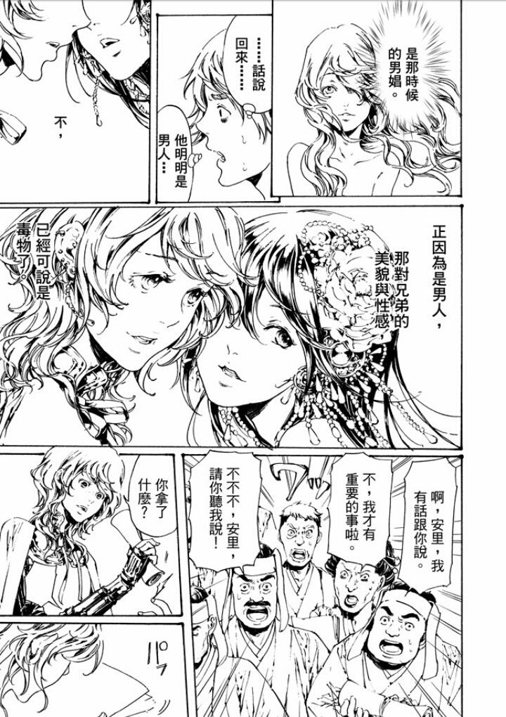 艳汉[耽美]韩漫全集-第29话无删减无遮挡章节图片 