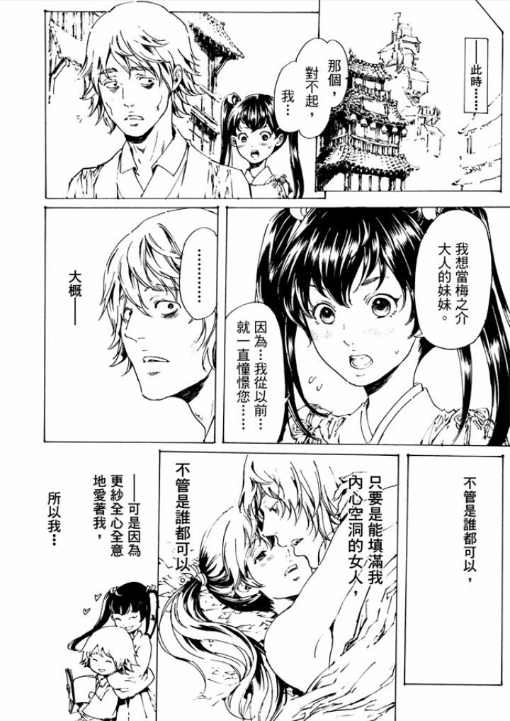艳汉[耽美]韩漫全集-第29话无删减无遮挡章节图片 