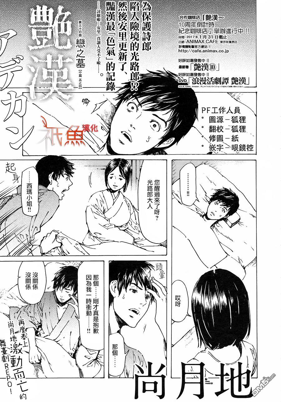 艳汉[耽美]韩漫全集-第30话无删减无遮挡章节图片 