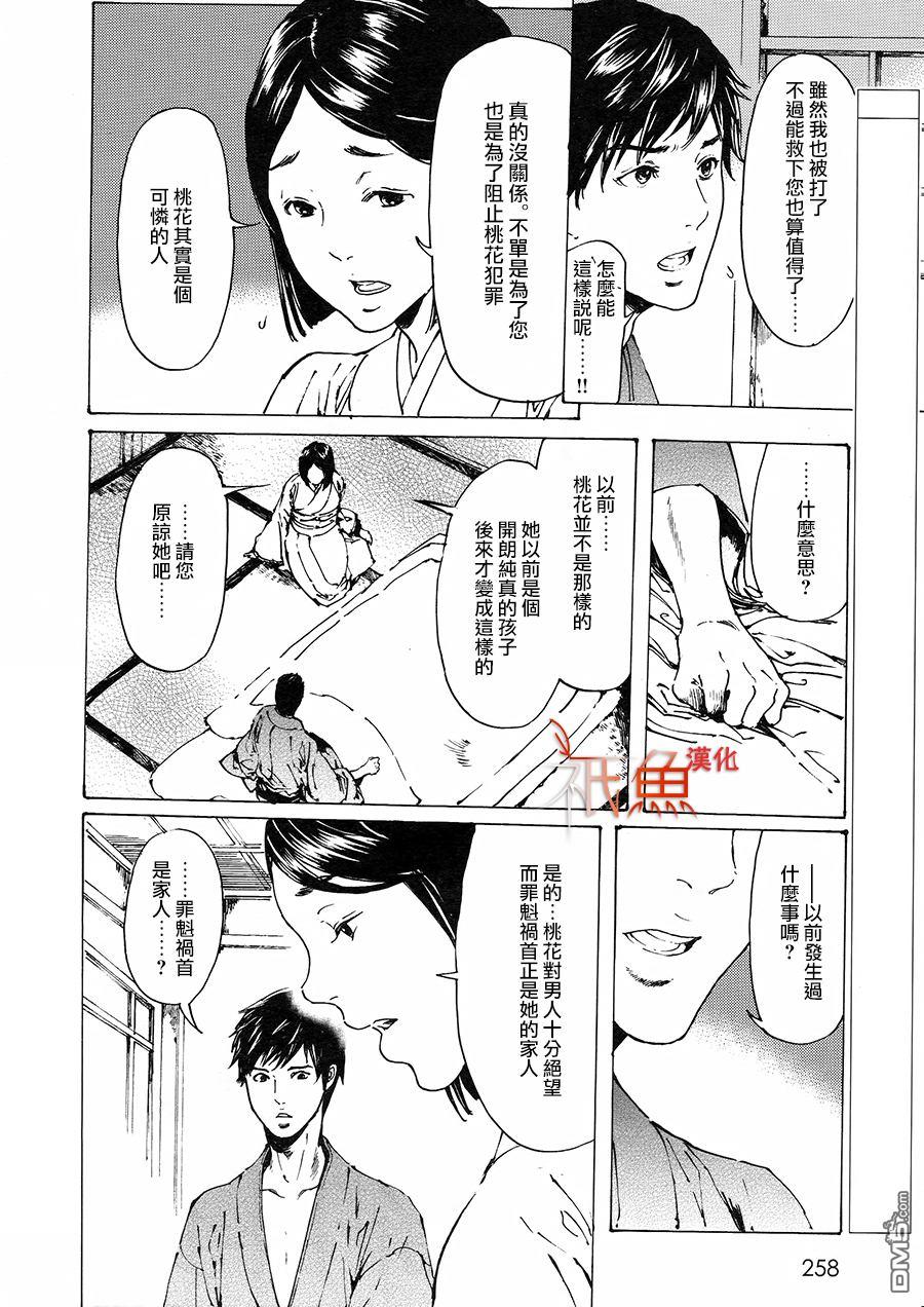 艳汉[耽美]韩漫全集-第30话无删减无遮挡章节图片 