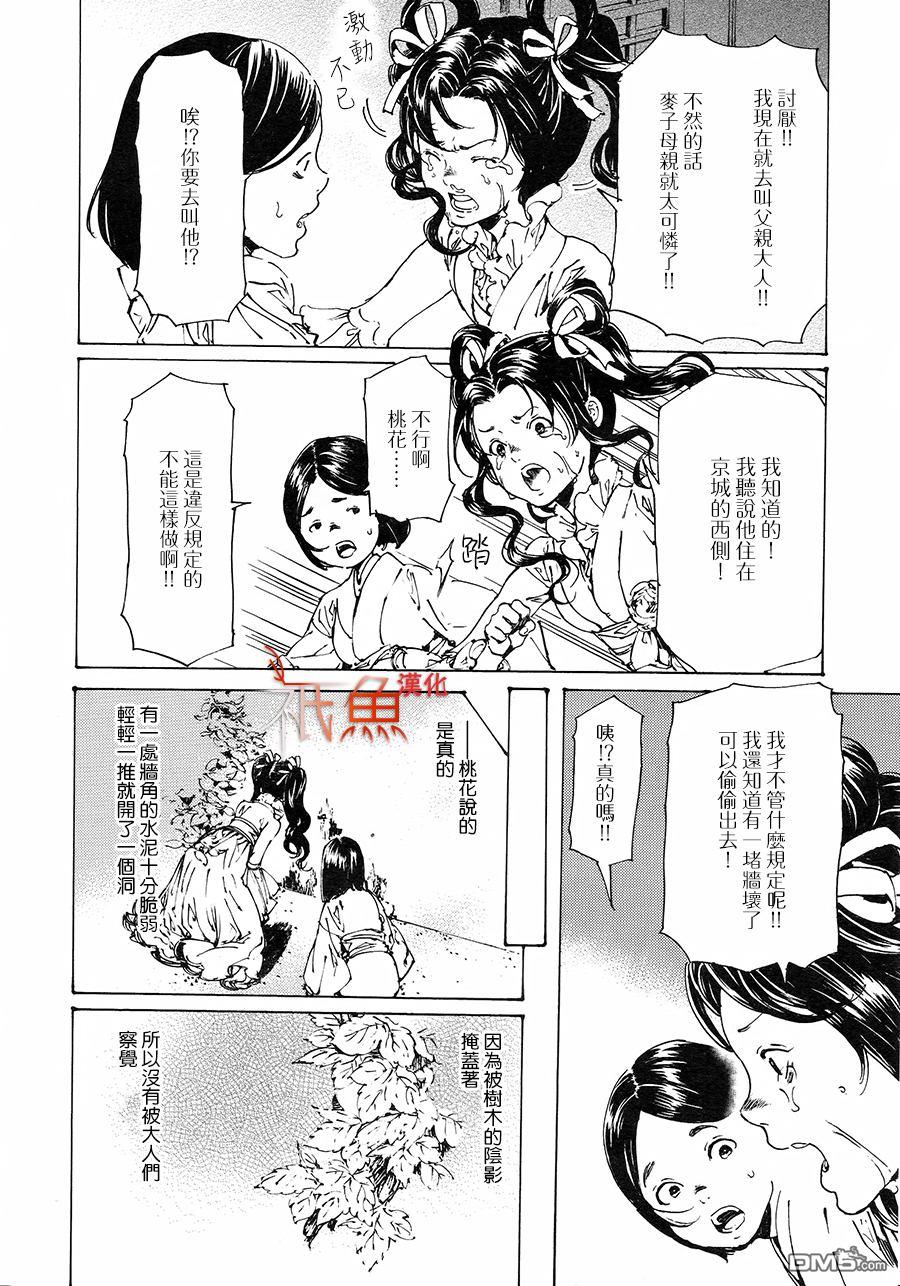 艳汉[耽美]韩漫全集-第30话无删减无遮挡章节图片 