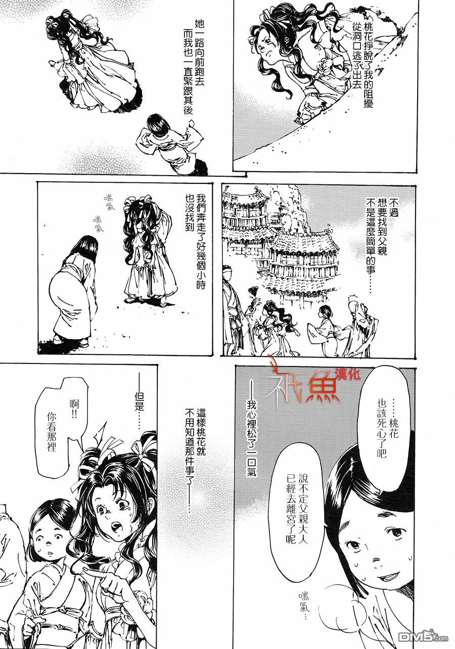 艳汉[耽美]韩漫全集-第30话无删减无遮挡章节图片 