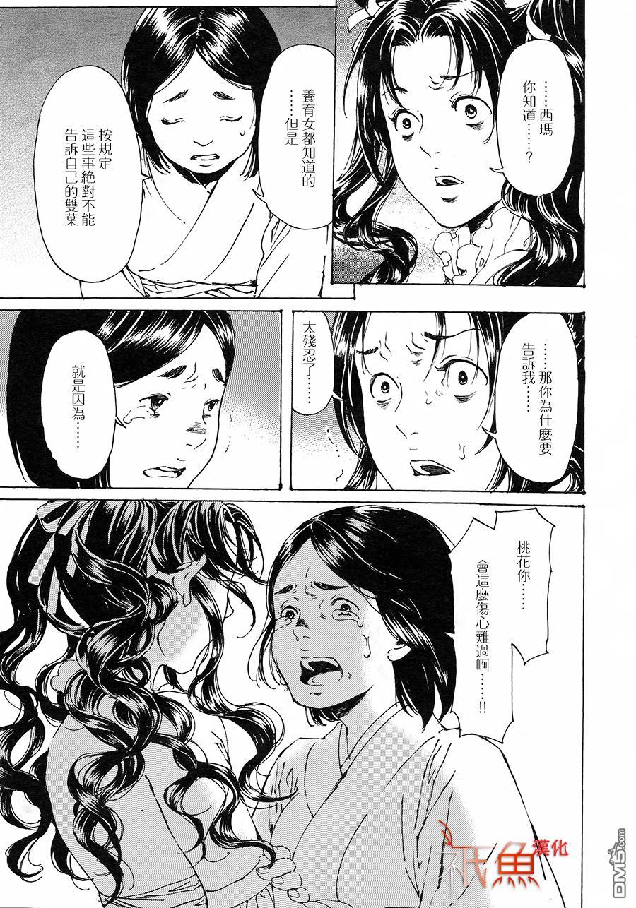 艳汉[耽美]韩漫全集-第30话无删减无遮挡章节图片 