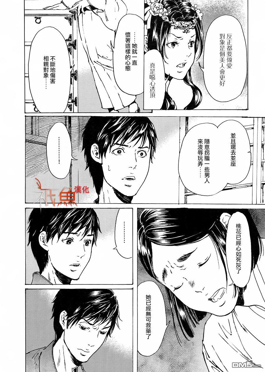 艳汉[耽美]韩漫全集-第30话无删减无遮挡章节图片 