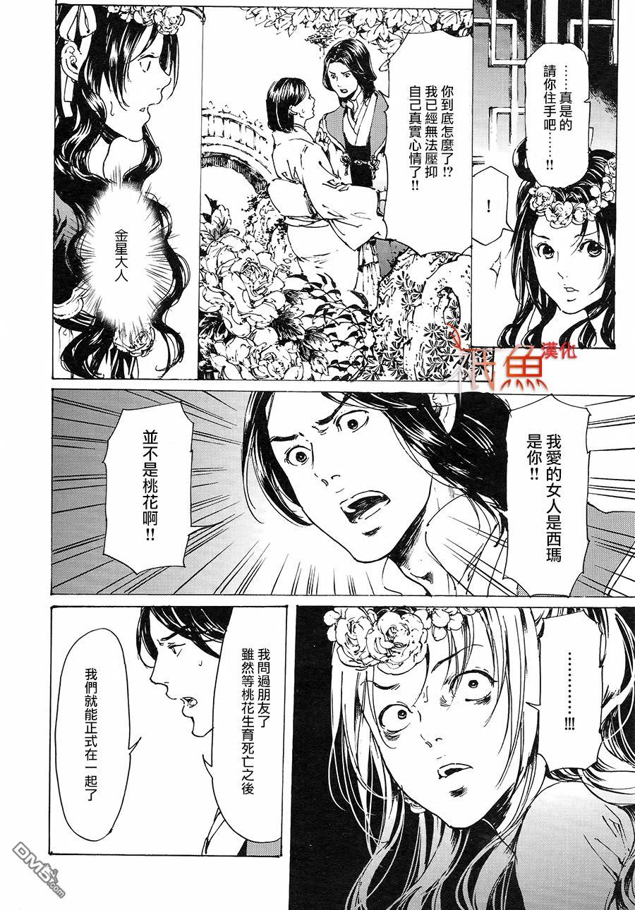 艳汉[耽美]韩漫全集-第30话无删减无遮挡章节图片 