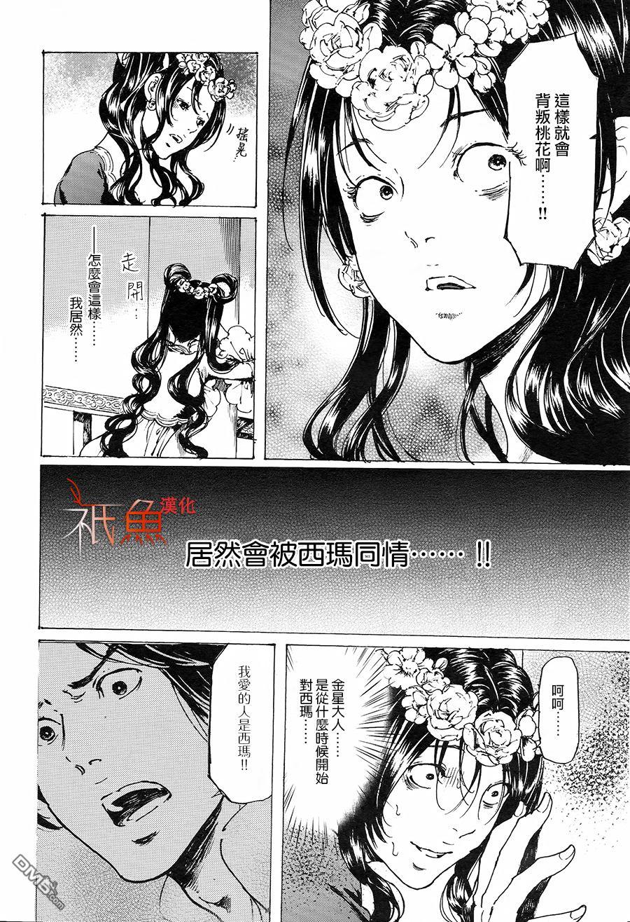 艳汉[耽美]韩漫全集-第30话无删减无遮挡章节图片 
