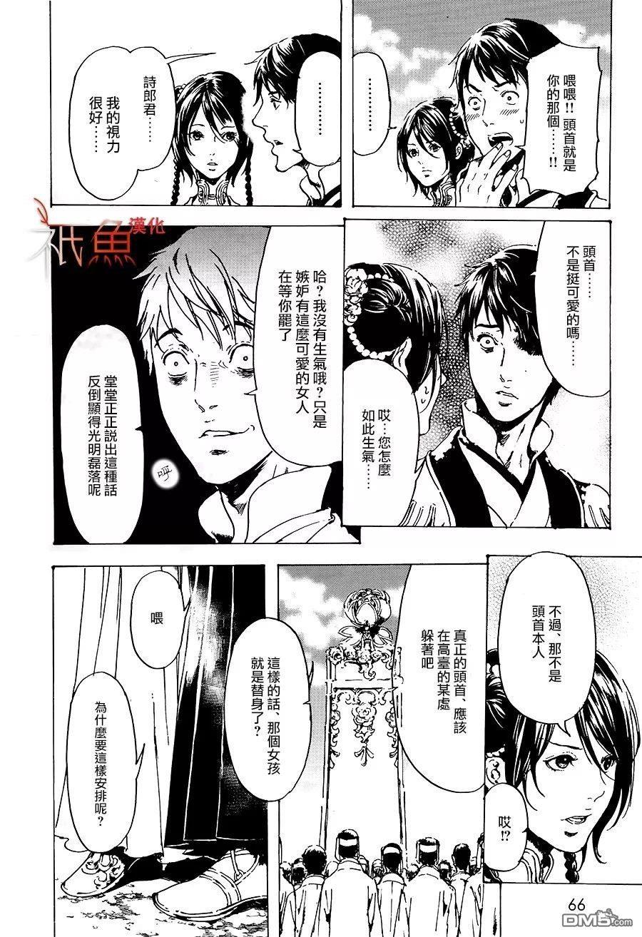 艳汉[耽美]韩漫全集-第31话无删减无遮挡章节图片 