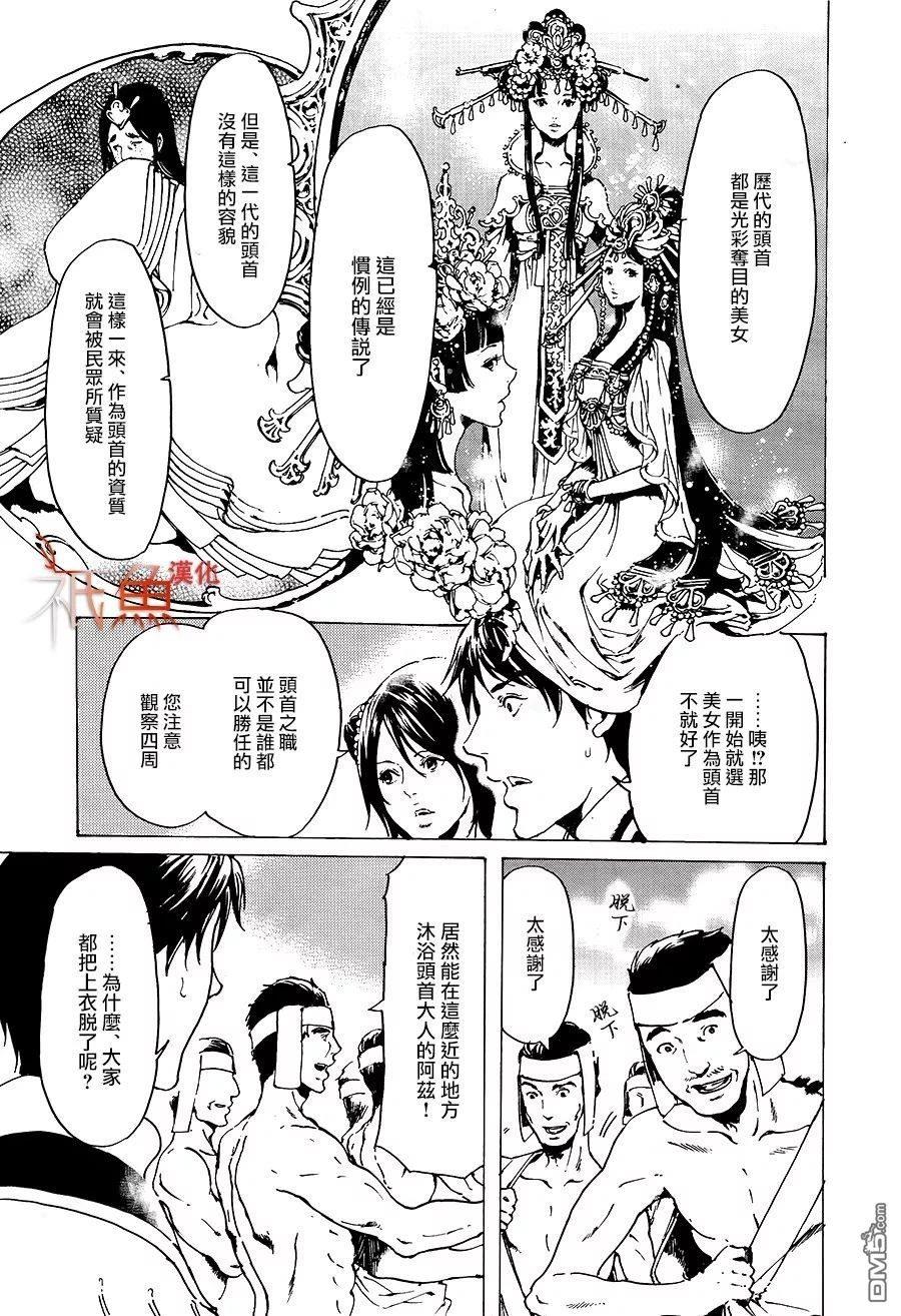 艳汉[耽美]韩漫全集-第31话无删减无遮挡章节图片 