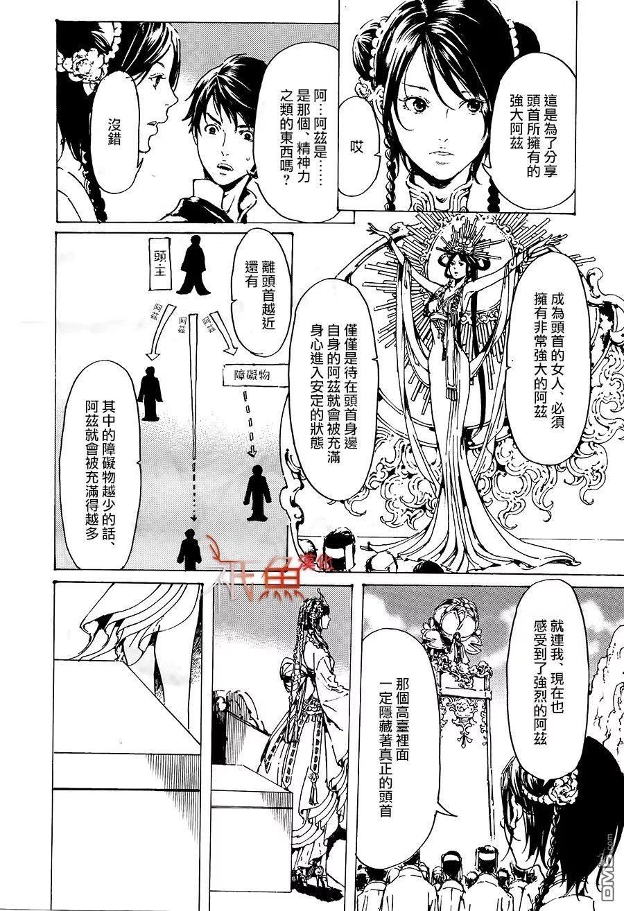 艳汉[耽美]韩漫全集-第31话无删减无遮挡章节图片 