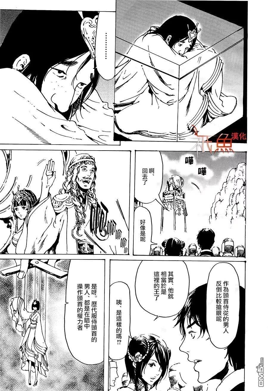 艳汉[耽美]韩漫全集-第31话无删减无遮挡章节图片 