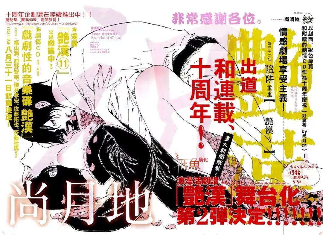 艳汉[耽美]韩漫全集-第32话无删减无遮挡章节图片 