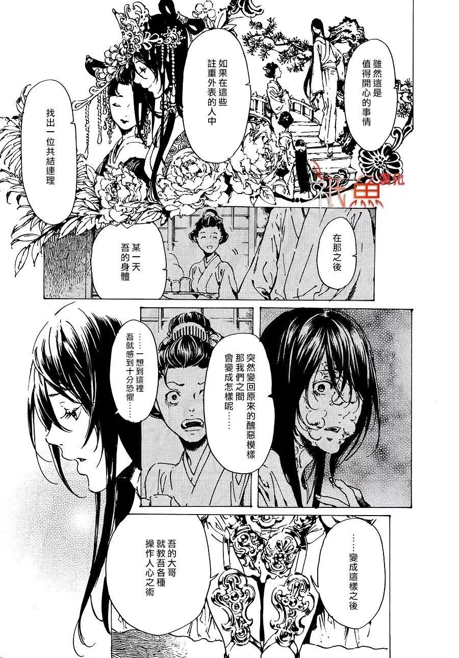 艳汉[耽美]韩漫全集-第32话无删减无遮挡章节图片 