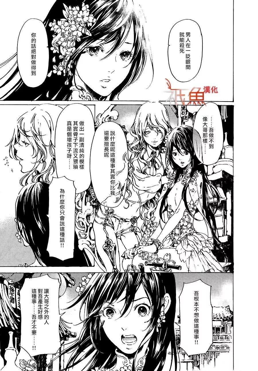 艳汉[耽美]韩漫全集-第32话无删减无遮挡章节图片 
