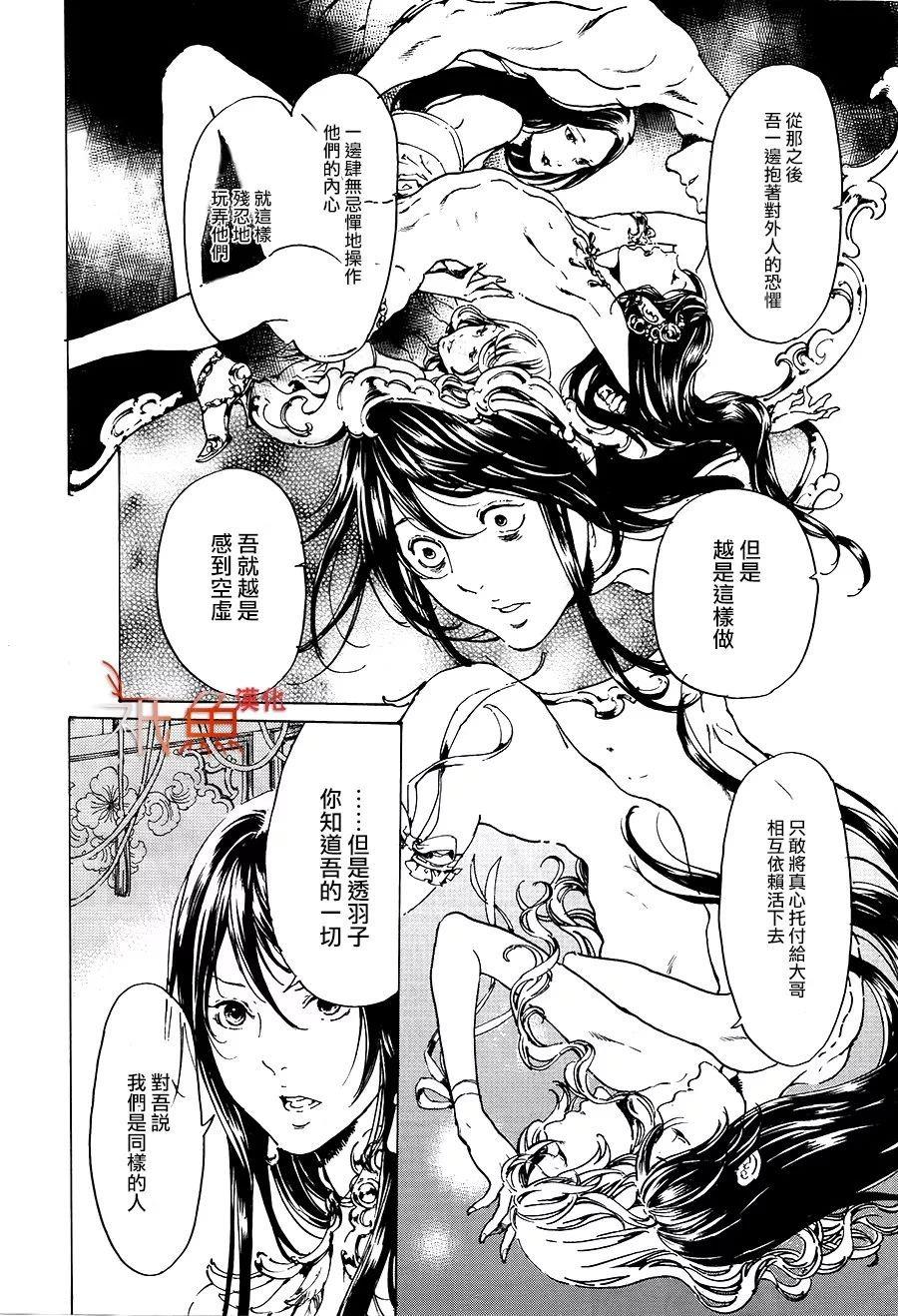 艳汉[耽美]韩漫全集-第32话无删减无遮挡章节图片 