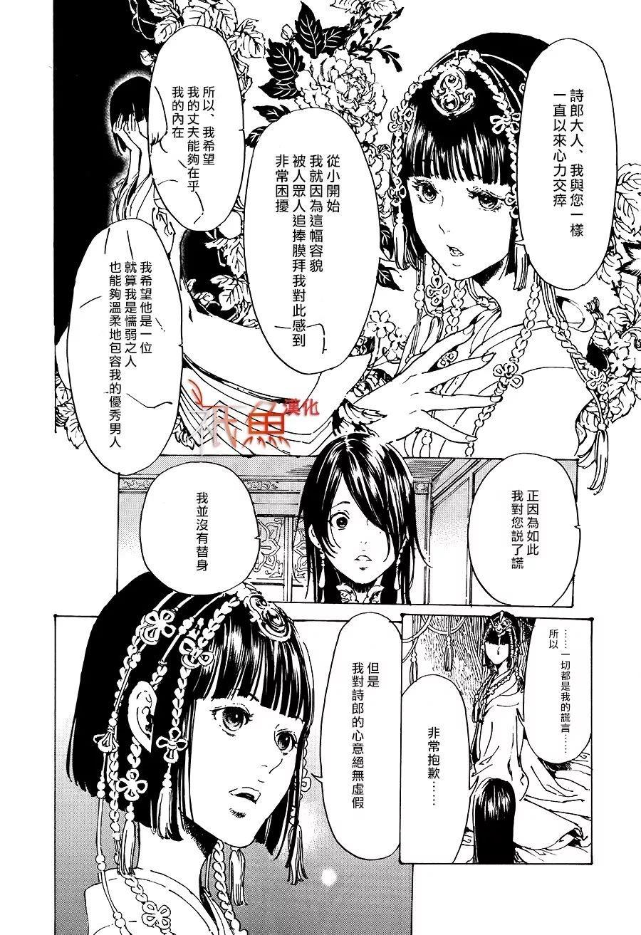 艳汉[耽美]韩漫全集-第32话无删减无遮挡章节图片 