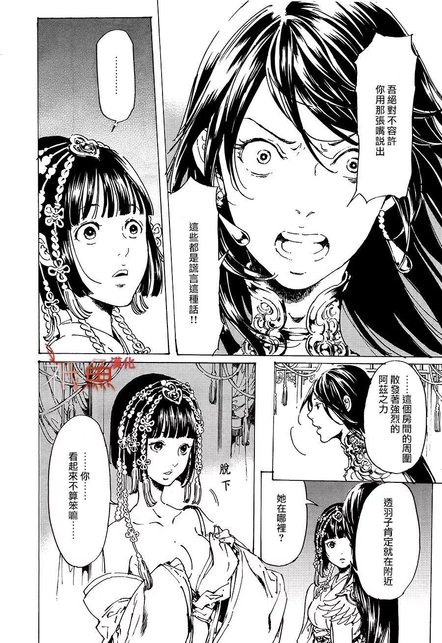 艳汉[耽美]韩漫全集-第32话无删减无遮挡章节图片 