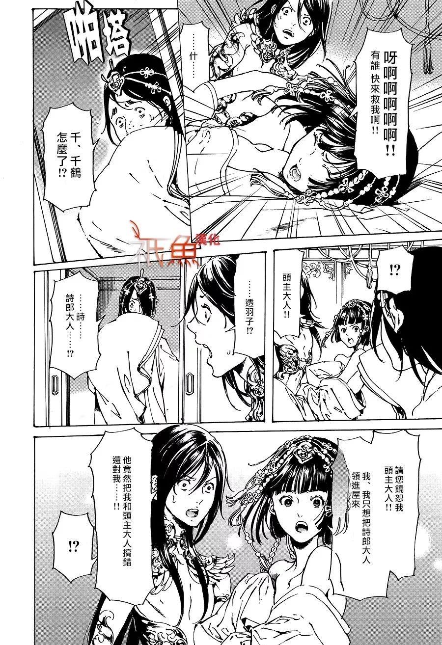 艳汉[耽美]韩漫全集-第32话无删减无遮挡章节图片 