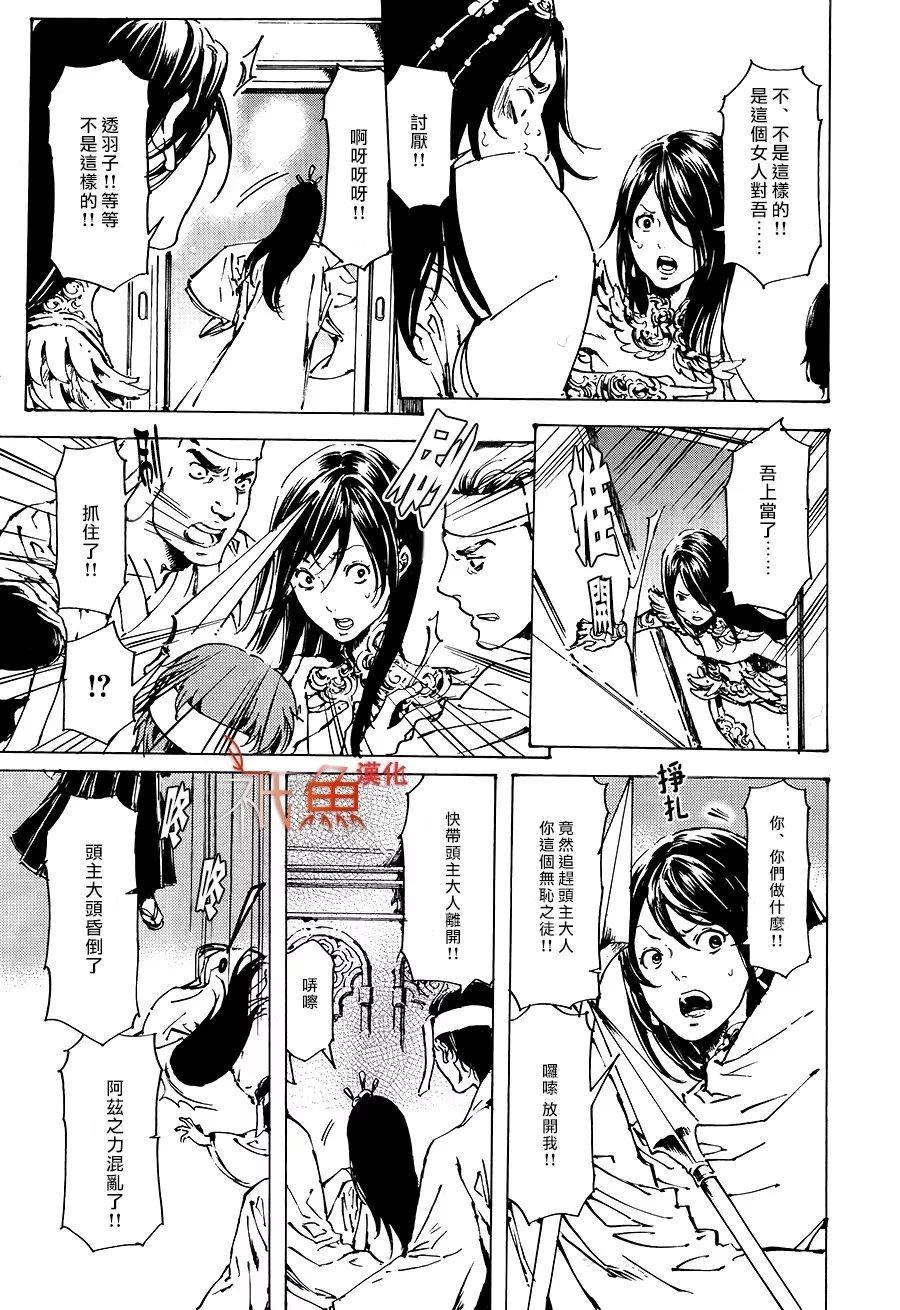 艳汉[耽美]韩漫全集-第32话无删减无遮挡章节图片 