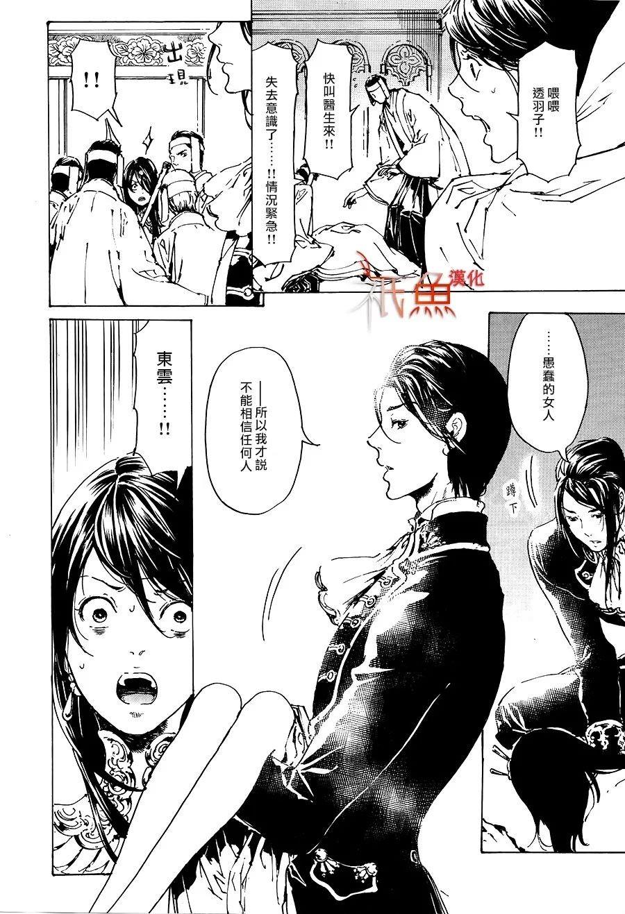 艳汉[耽美]韩漫全集-第32话无删减无遮挡章节图片 