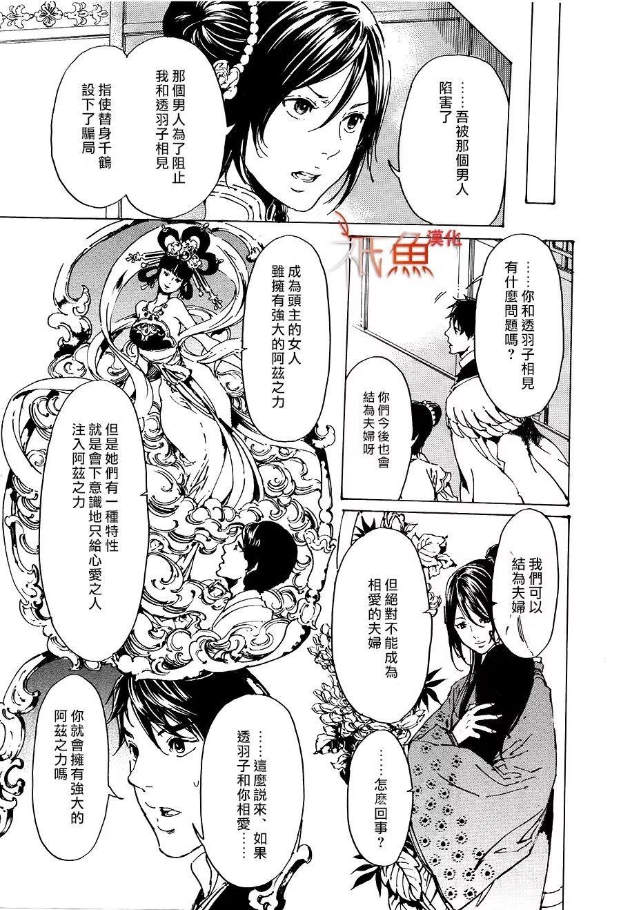 艳汉[耽美]韩漫全集-第32话无删减无遮挡章节图片 