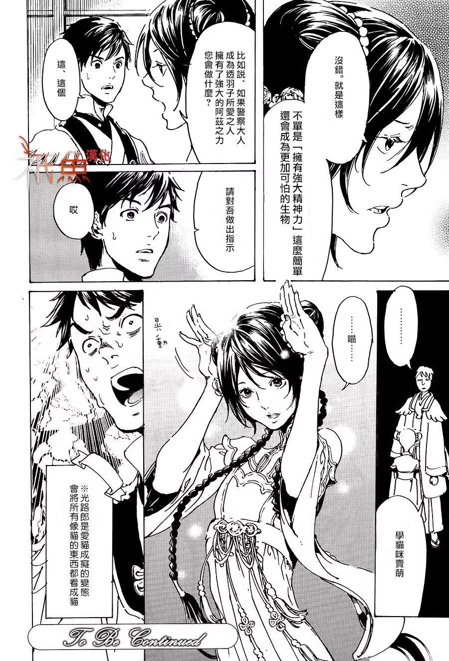 艳汉[耽美]韩漫全集-第32话无删减无遮挡章节图片 
