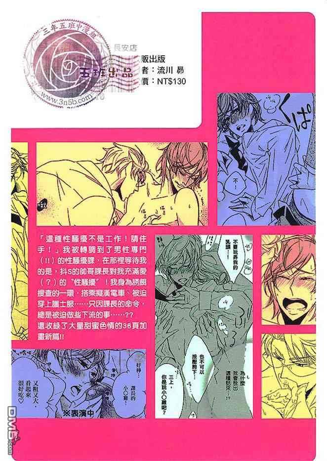 性骚扰对策课[耽美]韩漫全集-第1卷无删减无遮挡章节图片 