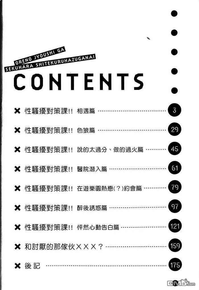 性骚扰对策课[耽美]韩漫全集-第1卷无删减无遮挡章节图片 