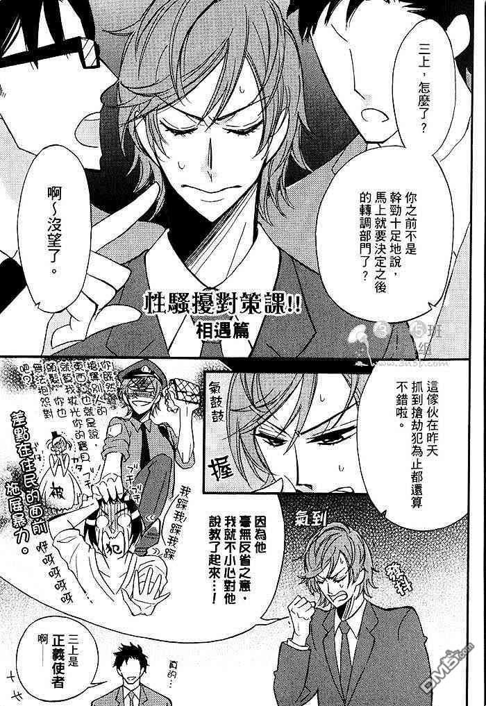 性骚扰对策课[耽美]韩漫全集-第1卷无删减无遮挡章节图片 