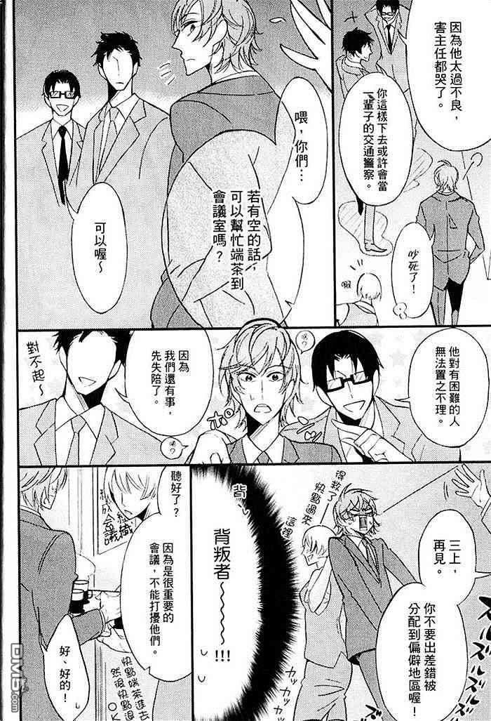 性骚扰对策课[耽美]韩漫全集-第1卷无删减无遮挡章节图片 