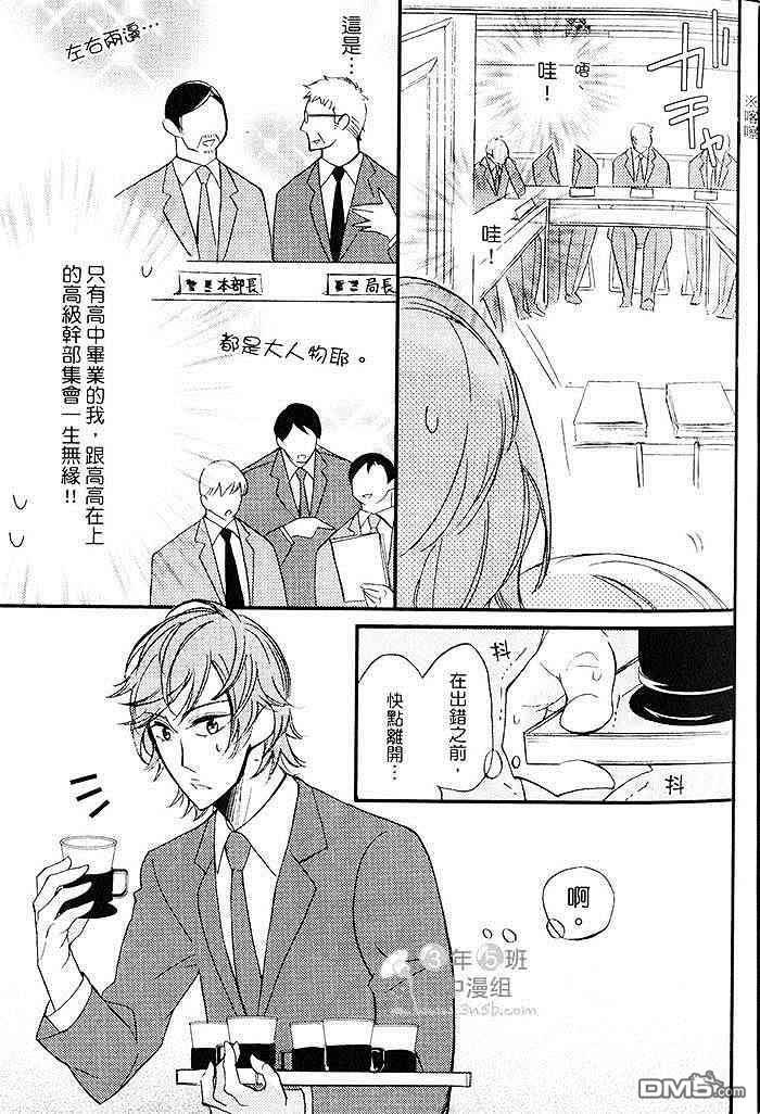 性骚扰对策课[耽美]韩漫全集-第1卷无删减无遮挡章节图片 