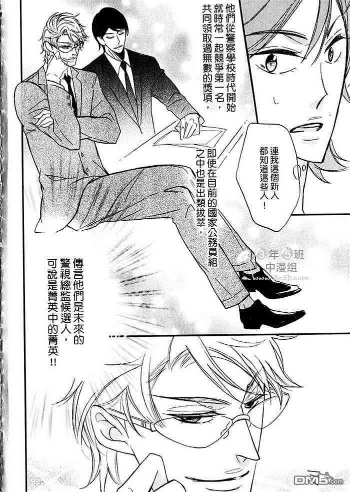 性骚扰对策课[耽美]韩漫全集-第1卷无删减无遮挡章节图片 