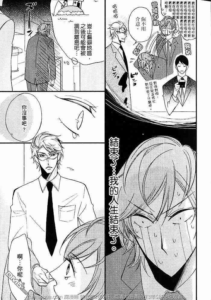 性骚扰对策课[耽美]韩漫全集-第1卷无删减无遮挡章节图片 
