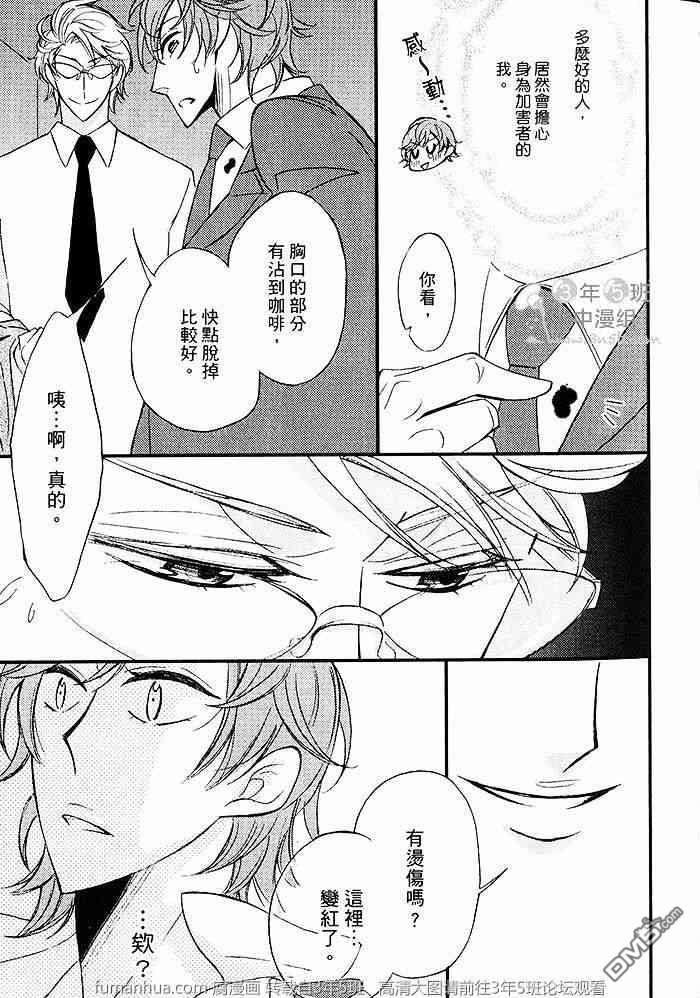 性骚扰对策课[耽美]韩漫全集-第1卷无删减无遮挡章节图片 