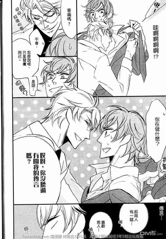 性骚扰对策课[耽美]韩漫全集-第1卷无删减无遮挡章节图片 