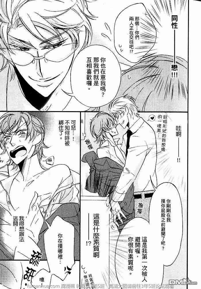 性骚扰对策课[耽美]韩漫全集-第1卷无删减无遮挡章节图片 