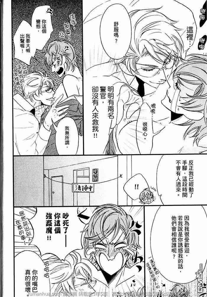 性骚扰对策课[耽美]韩漫全集-第1卷无删减无遮挡章节图片 