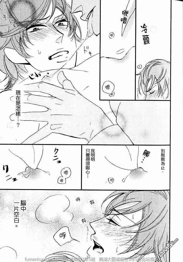 性骚扰对策课[耽美]韩漫全集-第1卷无删减无遮挡章节图片 