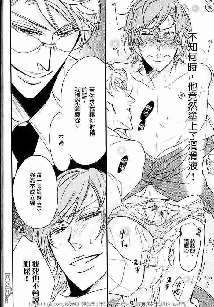 性骚扰对策课[耽美]韩漫全集-第1卷无删减无遮挡章节图片 