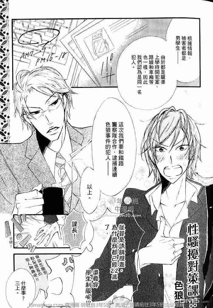 性骚扰对策课[耽美]韩漫全集-第1卷无删减无遮挡章节图片 