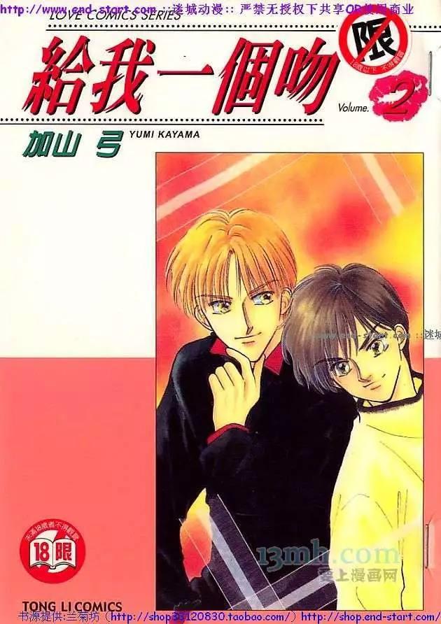给我一个吻[耽美]韩漫全集-第2卷无删减无遮挡章节图片 