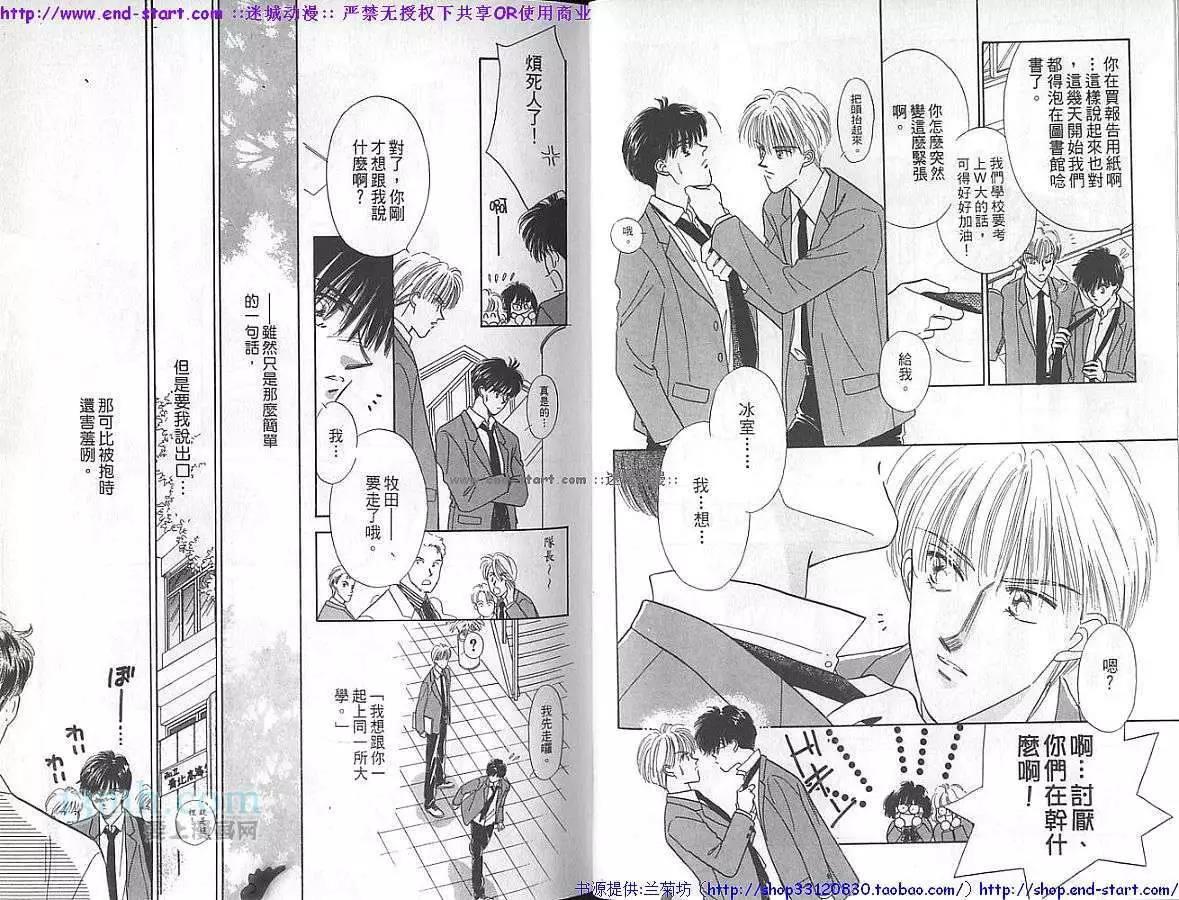 给我一个吻[耽美]韩漫全集-第2卷无删减无遮挡章节图片 