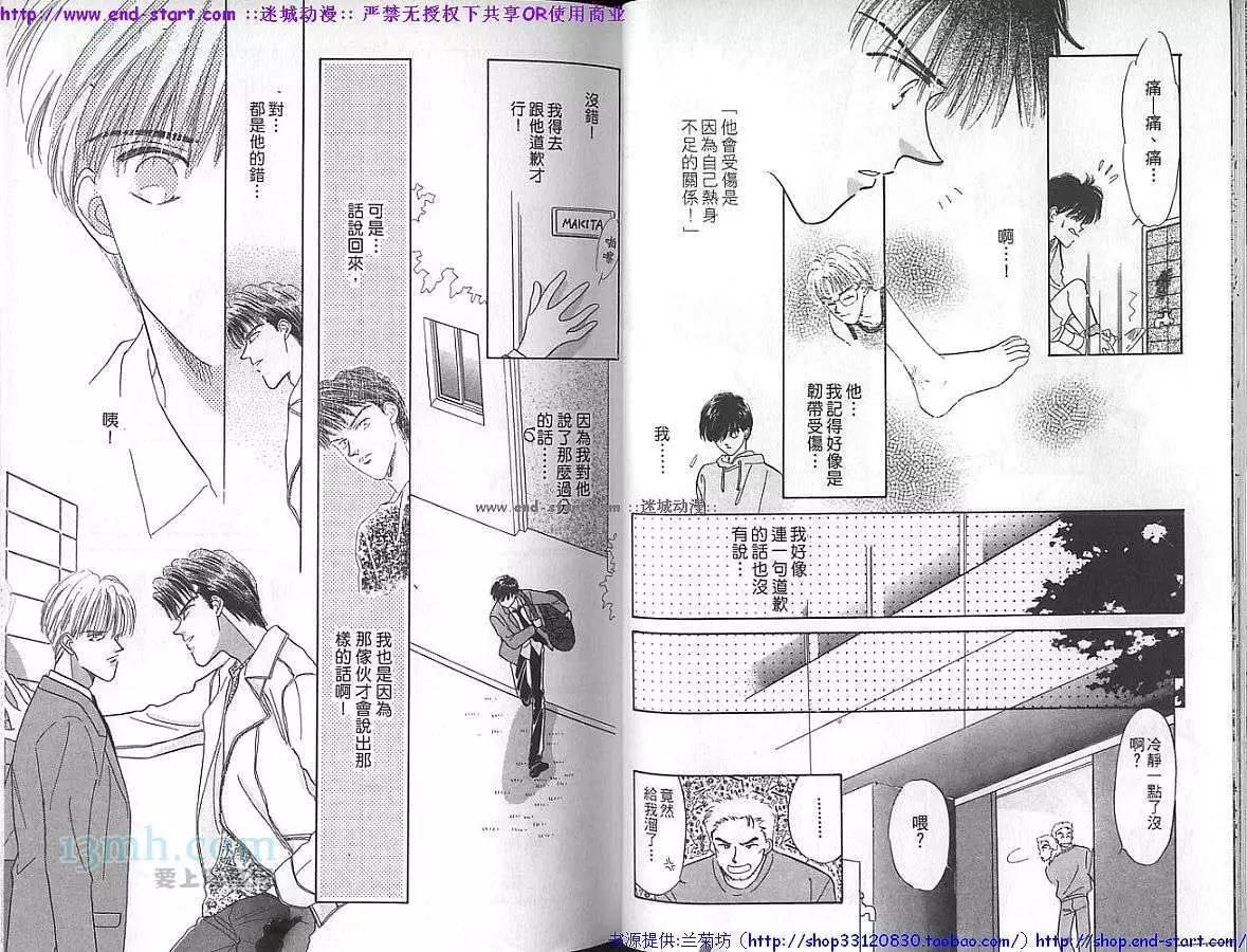 给我一个吻[耽美]韩漫全集-第2卷无删减无遮挡章节图片 