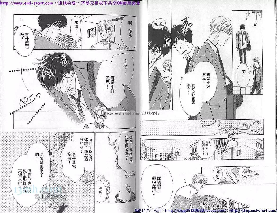 给我一个吻[耽美]韩漫全集-第2卷无删减无遮挡章节图片 