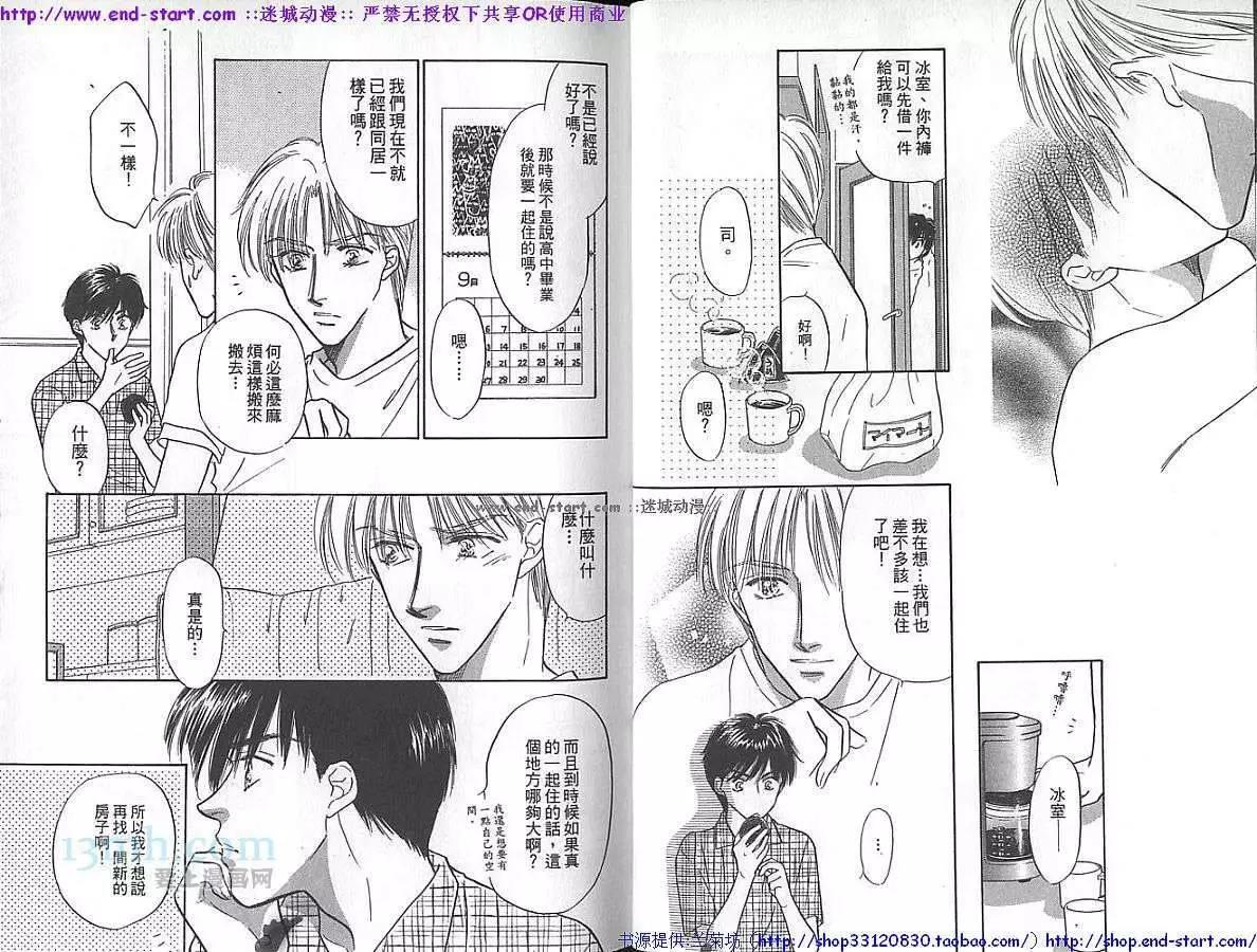 给我一个吻[耽美]韩漫全集-第3卷无删减无遮挡章节图片 
