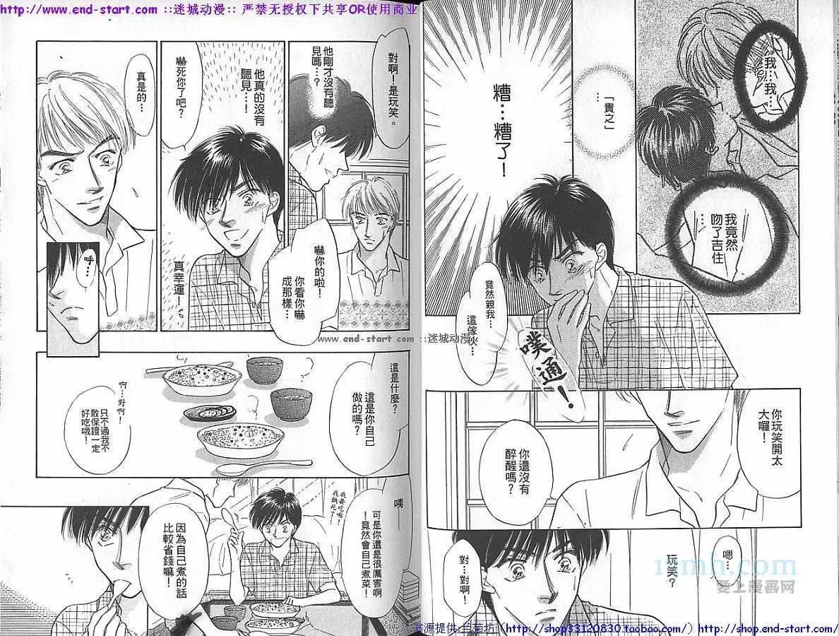 给我一个吻[耽美]韩漫全集-第3卷无删减无遮挡章节图片 
