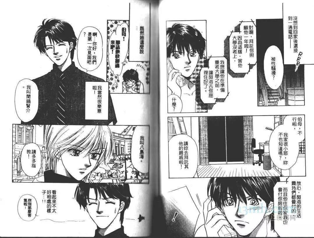 给我一个吻[耽美]韩漫全集-第3.5卷无删减无遮挡章节图片 